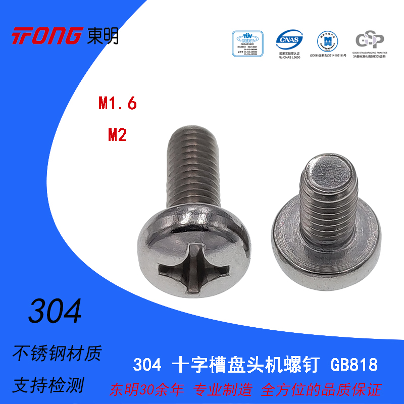 Dongming stainless steel cross-screw screw Round head screw GB818 A2(304) M1 6~2