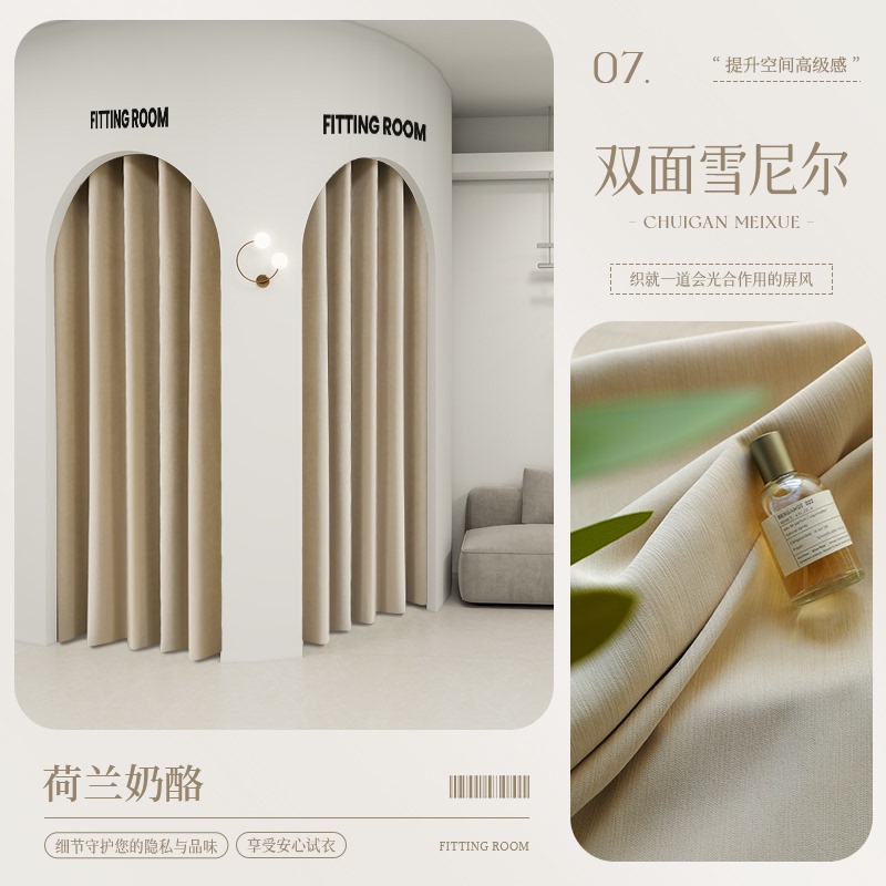 High-End Fitting Room Curtains, Chenille Double-Sided, Same Color, Blackout, Privacy, Special for Shopping Malls and Stores, Dressing Room Curtains