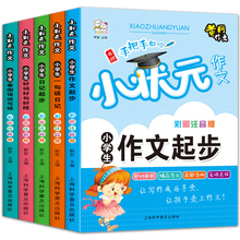 全套五册黄冈小学生小状元作文书