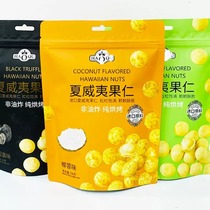 Haoqi Macadamia Nuts 58g Black Truffle Flavor Mustard Flavor Individually Packaged Casual Nut Nut Craving Snack