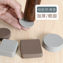 Thickened table and chairs footbed furniture sofa footed silicone anti-slip foot cushion clothes cabinet foot bed legs fixed anti-running slip cushion