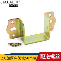 Thickened 50mm bed close hinge bed hanging U-shaped bed block beam bracket Wooden bed plate bed ear fixed connector