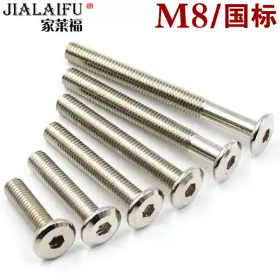 Home Raifu Hardware 8mm machine screw inverted flat head hexagon socket machine screw solid wood bed fastening connector