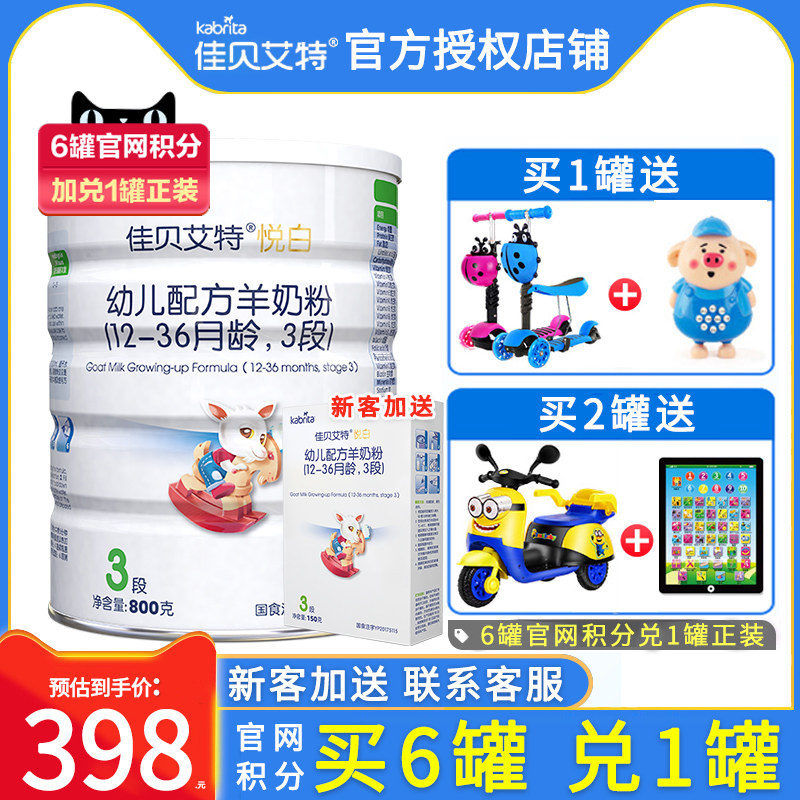 Jiabei Aite baby pure goat milk powder imported from the Netherlands Yue white 3-stage 1-3 years old 800g flagship store official website