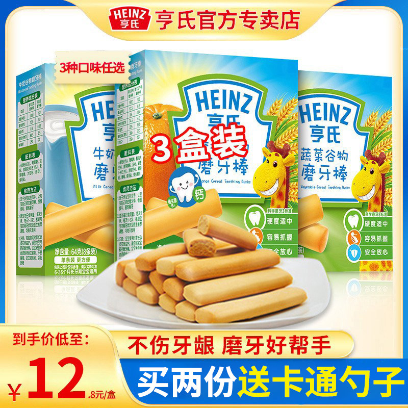 Heinz baby molar stick * 3 boxes of baby non-staple food biscuits baby snacks nutritional snacks 6 months 64g