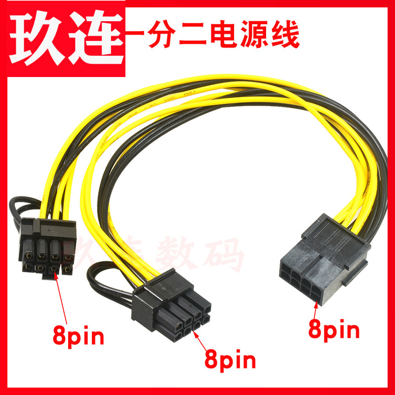 Graphics card power cord 8PIN 1/2 Power cord transfer wiring 8PIN divided into 2 6 2PIN 8P 1 to 2 Graphics card 8pin 1/2 6p to dual 8p power cord