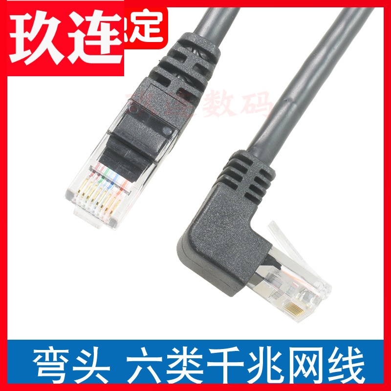 Pure copper Class 6 Gigabit network cable elbow 90 degree elbow up and down left and right network cable TV household L-shaped angle right angle