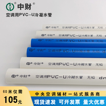 Thickened middle and empty call for condensate tube U-PVC central air conditioning drain 25mm32mm40 50 wearing pipe