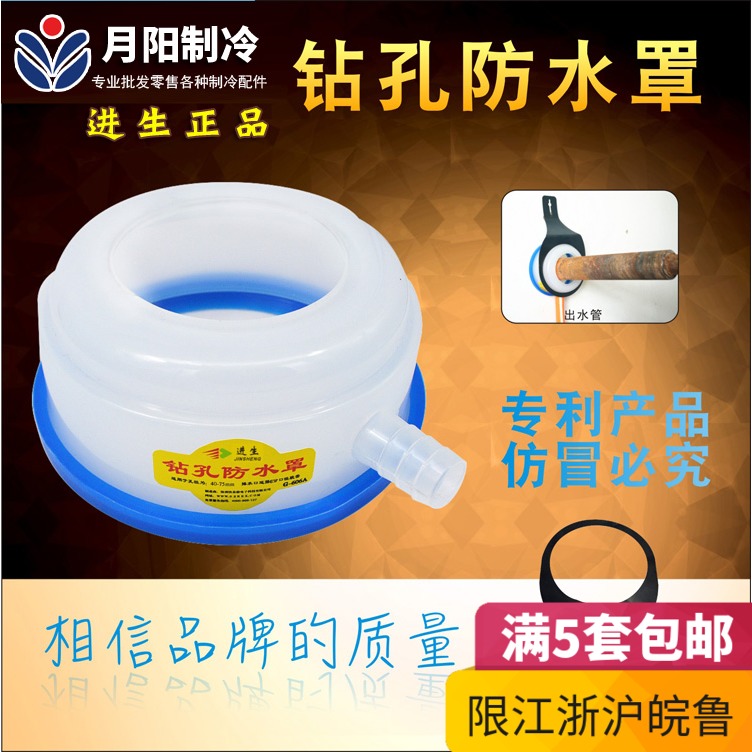 1 in raw air conditioning perforated dust cover air conditioning drilling waterproof hood circular electric drill dust-proof waterproof suit