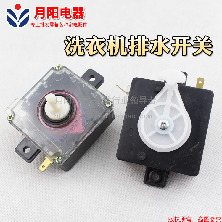 Semi-automatic washing machine universal drainage switch Washing machine square 3-chip drain switch 220V 3A