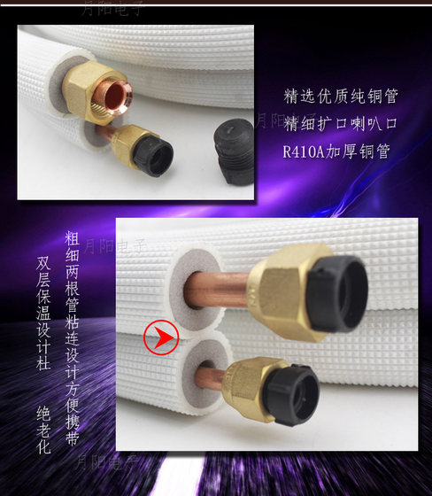 Air conditioner R410a pure copper connection tube frequency conversion air conditioning tube extension tube thickened double layer insulation thickened pure copper 1P2P