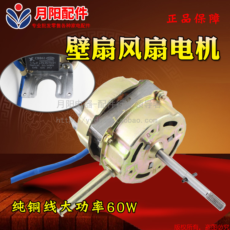 1 copper wire wall-mounted fan motor table fan motor motor 18 thick 60W motor wall fan