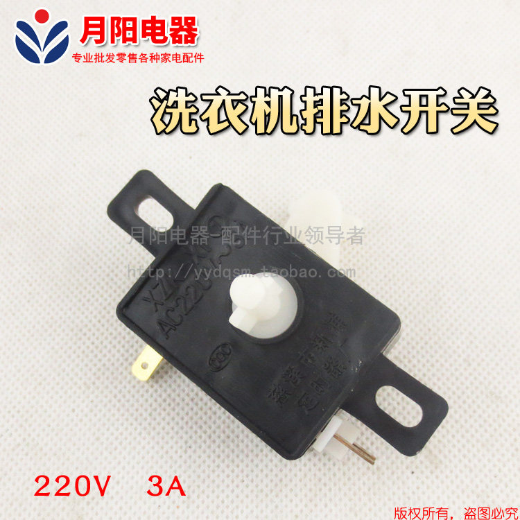Quality semi-automatic washing machine drain switch rectangular 3 insert sheet drain switch 3A 220v strip