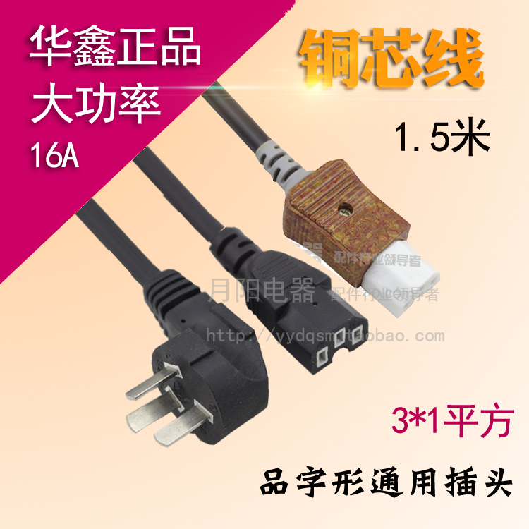 1 copper core hardcover power supply three-plug line rice cooker three-plug power supply hyperlink line Copper core 1 square power cord