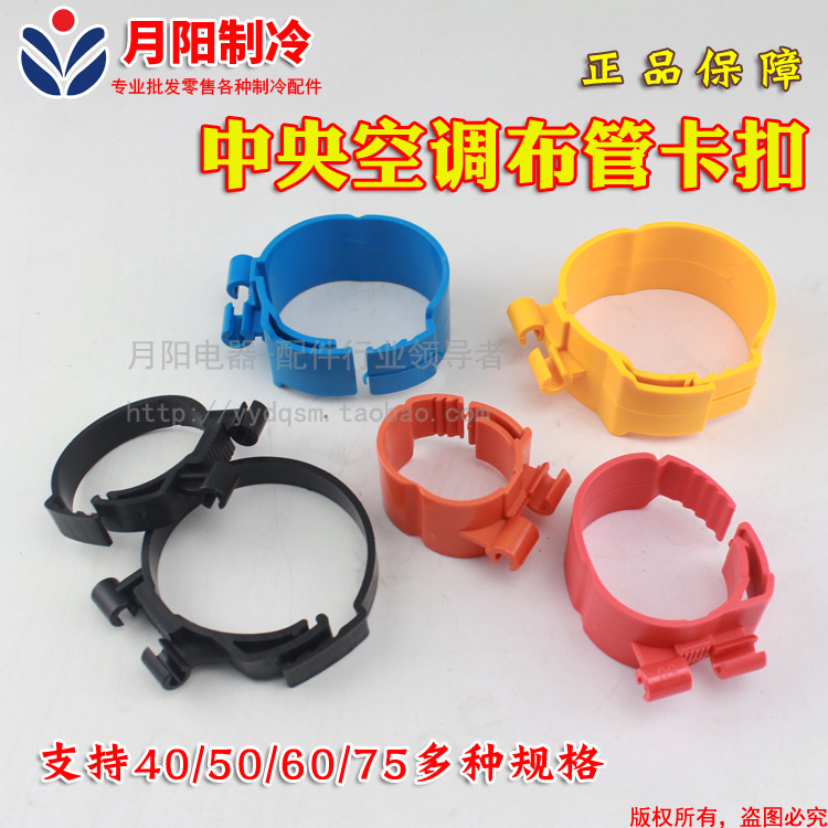 1 Thick type High quality central air conditioning pipe tube button, pipe hanging card, cold storage card 40-75mm