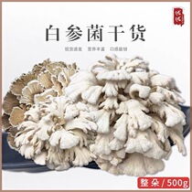 Yunnan specialite edible mushroom white ginseng fungus Tianshan Xuelian bacteria Xuelian mushrooms white lotus mushroom Xuelian mushrooms dried goods 500g