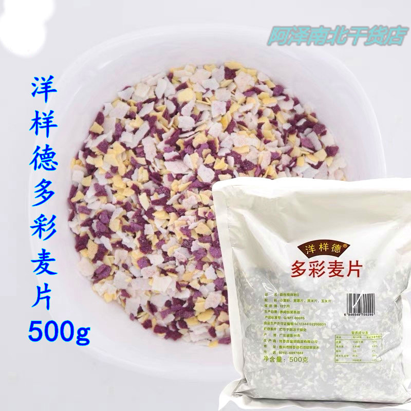Foreign sample De colorful cereal multicolored cereal 500g packaging Colorful cereal cereal porridge baking decorative cake steamed bag