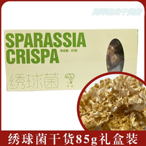 Embroidecocet dry goods embroidered ball mushrooms 85g precious edible mushrooms Dry and embroidered Petal Mushrooms Hotel Hot Pot Soup Ingredients