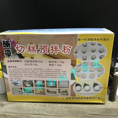 Winning Haute Pastry Premixed Powder with Fancy Rice Cake Premixed Powder Pasta Series 6kg Packaging Wins Haute Chiche Pastry Powder