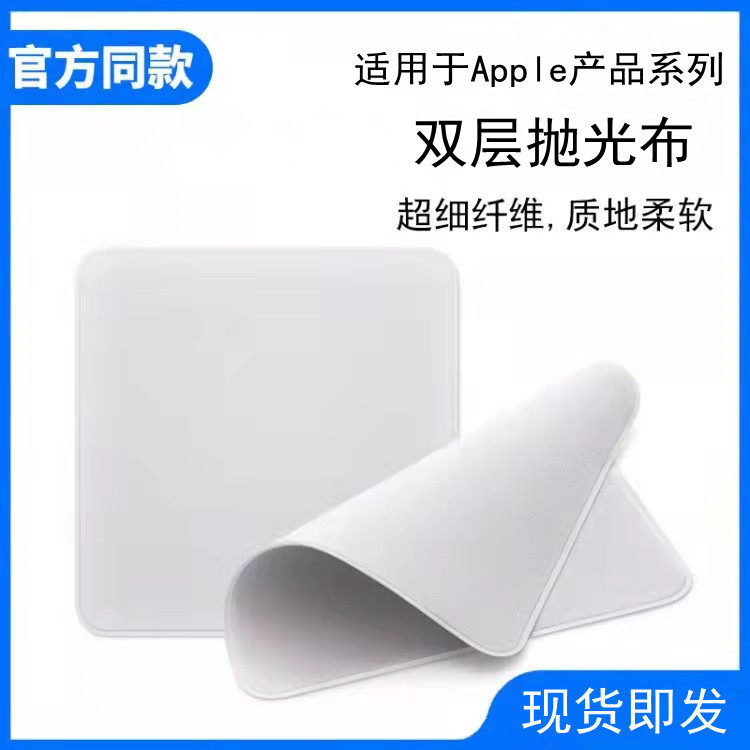 Apply Apple iPhone Phone polished cloth apple Ultra-fine Fiber Screen Clean Bummacbook Computer Wipe Cloth Watch Clog Camera Lens Wipe Pupad Dust-free Hand