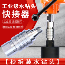 Water Drills Quick Dismantling Joint Anti-Buckle Quick Disassembly Anti-Lock Dead Joint Water Drilling Machine Special Speed Removable Head