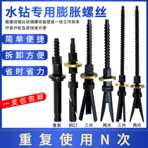 Water drilling can be repeated using the expansion screw repeatedly using the water drill holder to fix the repeated use of the expansion screw