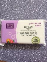 Bicheng underwear special laundry soap 280g 6 pieces