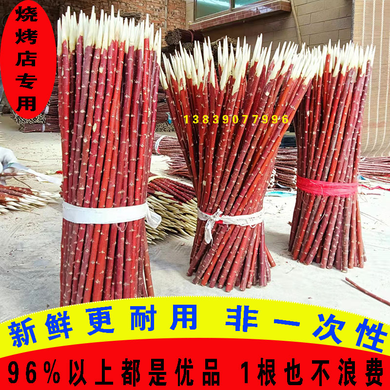 The barbecue shop uses red willow branch sticks Xinjiang red willow 30 35 4050 special price red willow wood stick red willow barbecue sticks