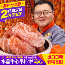 Mountain fat persimmon farm frost persimmon crystal persimmon non-Fuping persimmon Liuxin hanging persimmon 2 kg independent new year goods