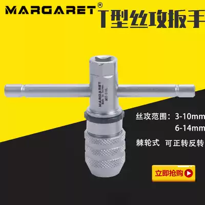 Original Taiwan MARGARET ratchet screw tapping wrench T-type screw tapping wrench hand adjustable wire pressure wrench tapping