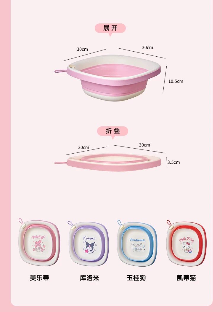 Таз 三丽鸥可折叠库洛米kitty美乐蒂宿舍儿童洗脸洗漱洗衣少女心脸盆