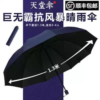 Paradise Umbrella Umbrella Double Men's and Women's Sunshine and Rain Anti-UV Umbrella Folding Increased Reinforcement Customization