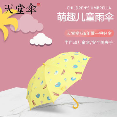 Paradise Umbrella Children's Umbrellas, fully automatic safety long-handled small umbrellas for babies, kindergarten children, primary school students, boys and girls