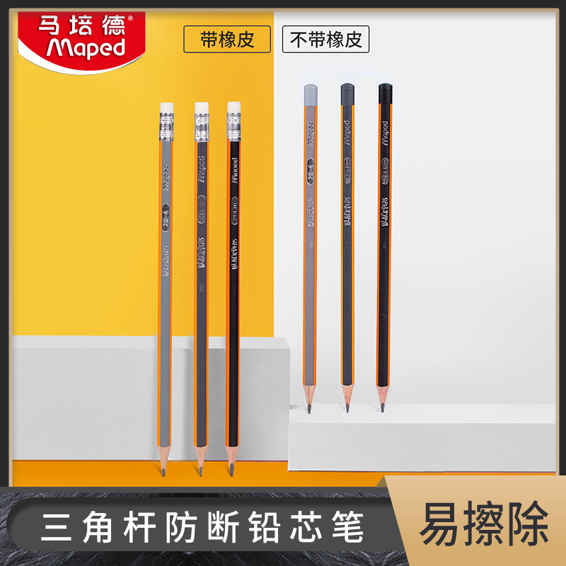 France MAPEDMaped Primary school students safe school writing triangle rod pencil 2HHB2B anti-break lead core rubber head 12 pieces of exam card with children's first and second grade stationery supplies