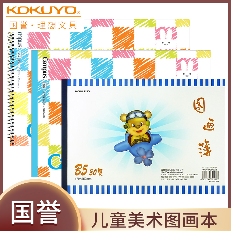Japan KOKUYO Children's drawing book Kindergarten drawing book Sketchbook Sketchbook Primary school students first and second grade picture book White paper art book Students use drawing doodle paper picture book