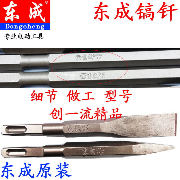 Dongcheng Electric hammer drill electric pick head chisel chiseled flat chisel impact drill bit square shank hexagonal U type chisel electric hammer drill accessory