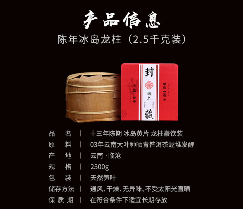 润土茶礼 03年冰岛普洱茶 枣香龙柱 5斤 图3