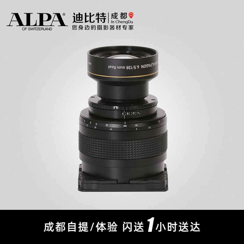 ALPA Alpad chooses Rodun Si De HR 6 5 138MM lens AU telephoto high quality scenery