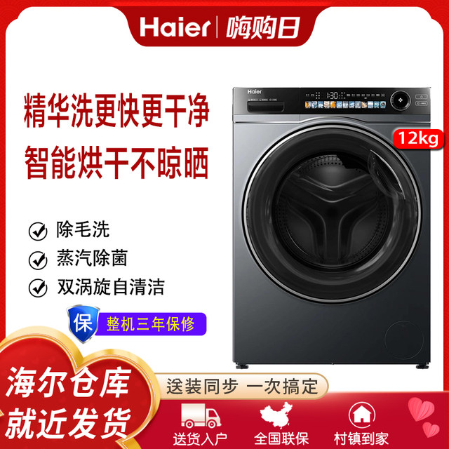 Haier Xqg120-Hlde569H Drum Washing Machine for Home Use, Ultra-Thin 12kg Integrated Washing and Drying