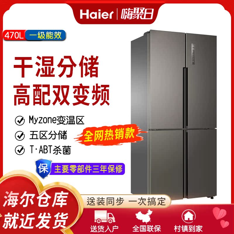 Haier 470L Cross Open Double Switch Four Doors Air-cooled Frost-variable Frequency First-class Official Home Large Capacity Refrigerator
