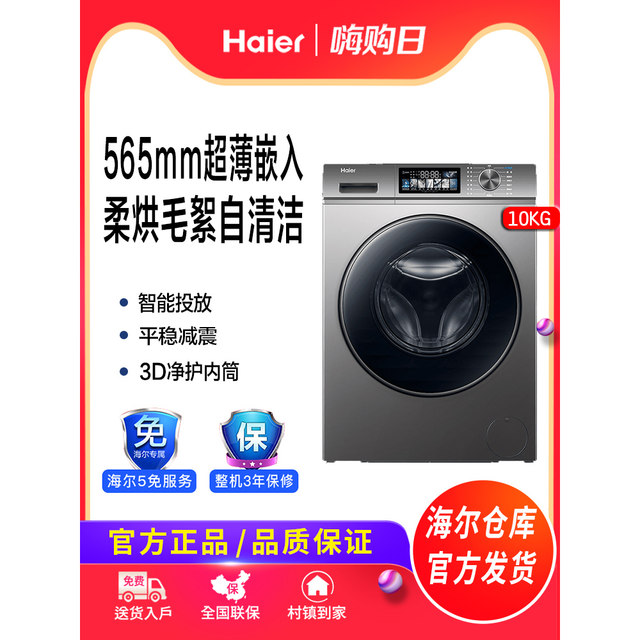 Haier Eg100Hmate28S Drum-Type Fully Automatic Washing and Drying Machine with Inverter Technology