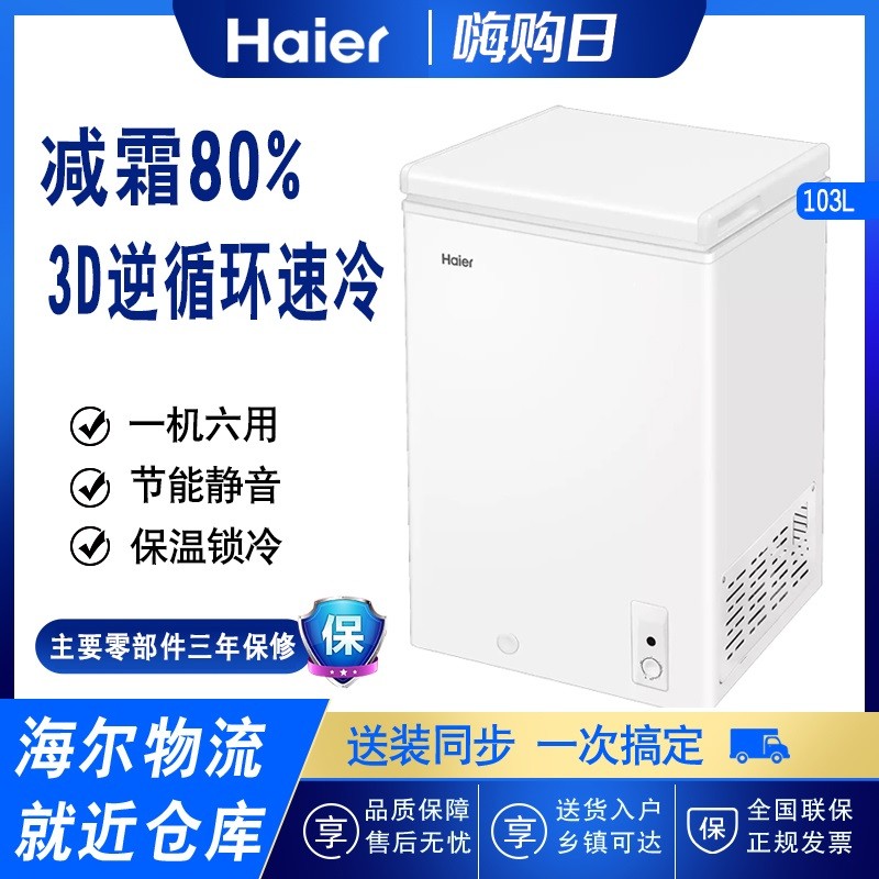 Haier 103203 Freezer Home Commercial Small Energy Saving Chilling Chilled Freezer Fresh BC BD-103HTD