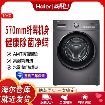 [New Product] Haier Ultra-Thin 10kg Fully Automatic Household Washing Machine with Sterilization and Mite Removal Mate28S
