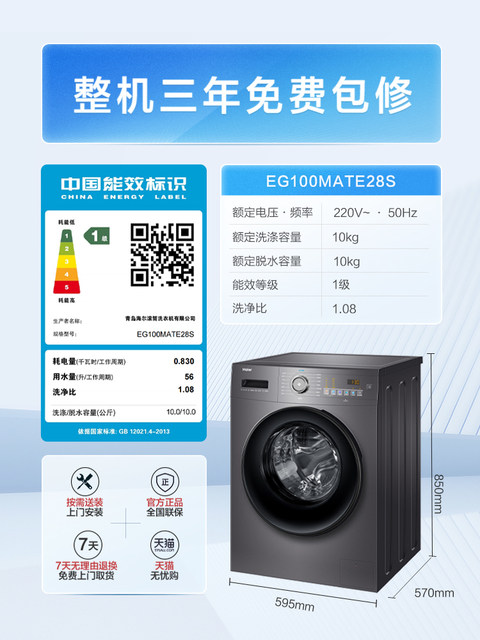 [New Product] Haier Ultra-Thin 10kg Fully Automatic Household Washing Machine with Sterilization and Mite Removal Mate28S