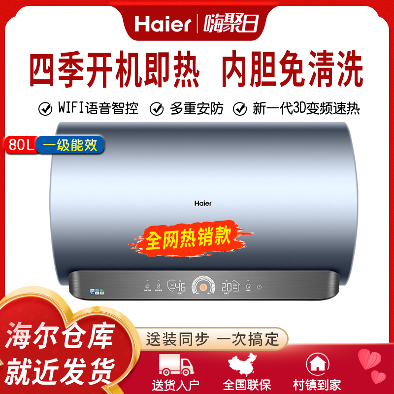 Haier Haier EC8005-MV5U1 electric water heater 3D speed heat new products electric household wash storage type intelligent