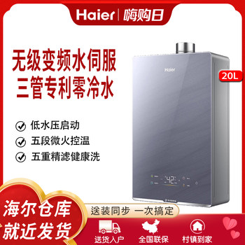Haier Jsq38-20Kn5Fxpgu1 Gas Water Heater 20L Large Water Capacity Three-Pipe Zero Cold Water