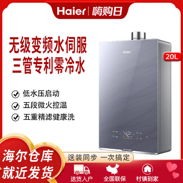 Haier Jsq38-20Kn5Fxpgu1 Gas Water Heater 20L Large Water Capacity Three-Pipe Zero Cold Water