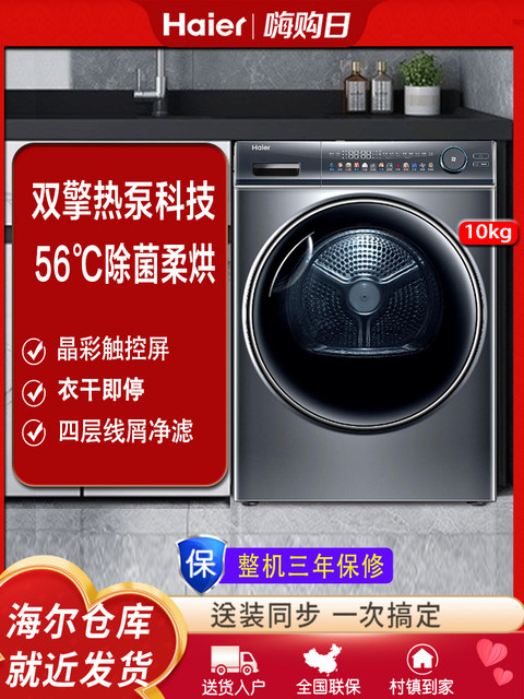 Haier Yunxi Xianmei dryer household 10kg dual-engine heat pump dryer EHGS100FMATE81U1