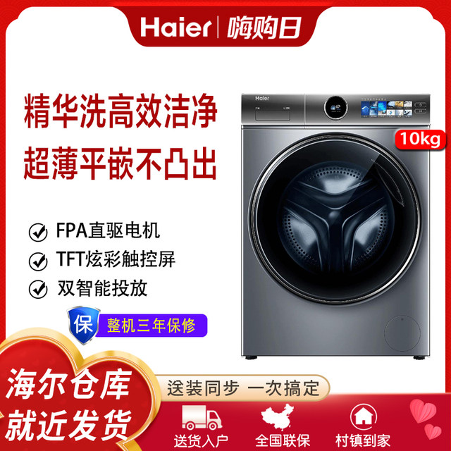 Haier Xqg100-Bd14386Tlu1 Flat-Embedded Essence Wash Direct Drive Inverter Household Drum Washing Machine