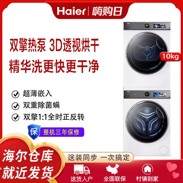 Haier Xqg100-Bd14386Wtlu1+Hgy100F386Wu1 White Washing and Drying Set 386W Heat Pump